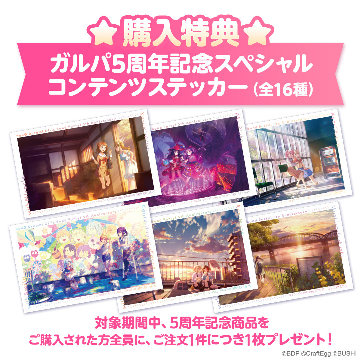 ガルパ5周年記念スペシャルコンテンツグッズ 受注生産｜ブシロード