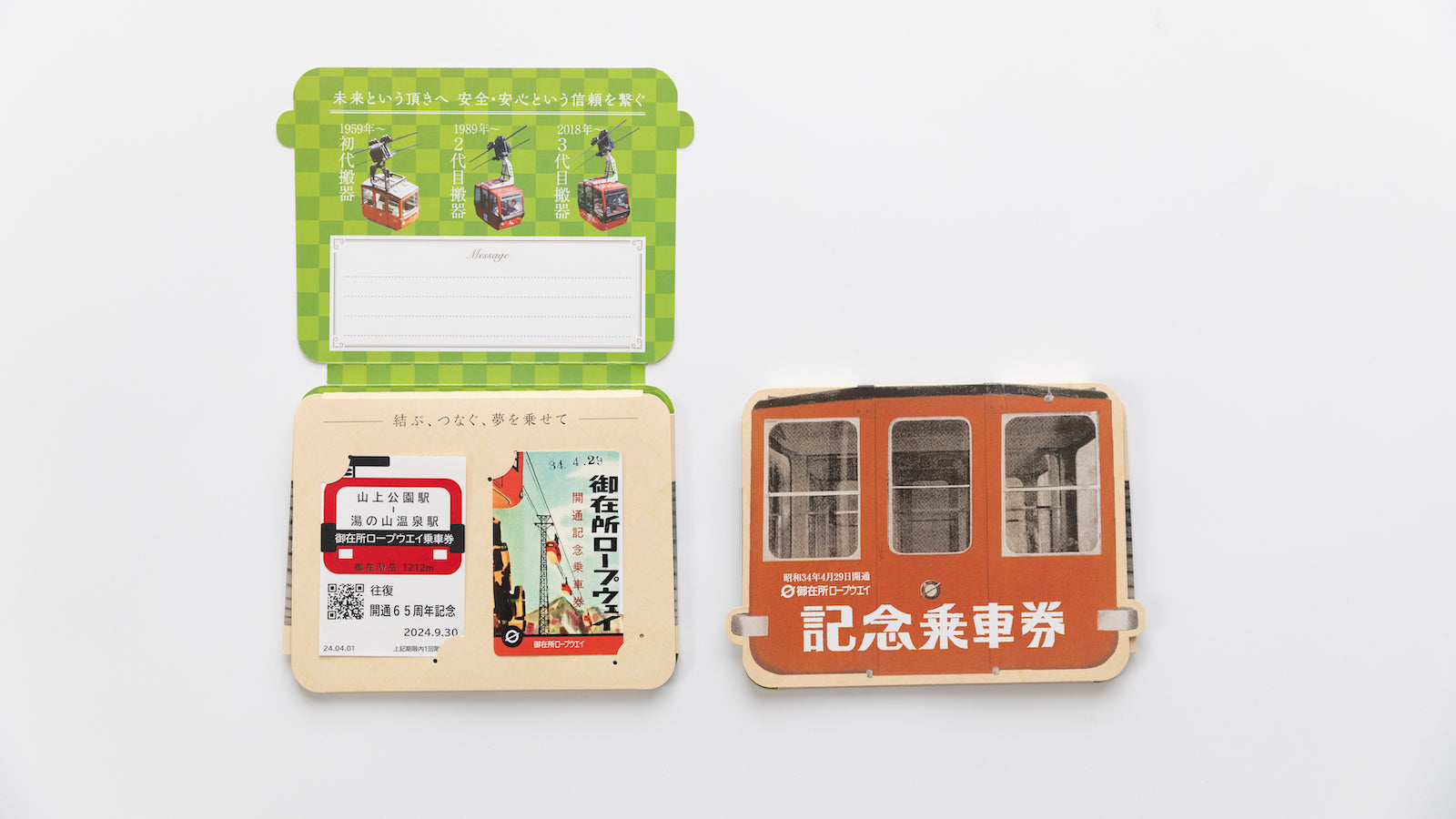 御在所ロープウエイ 開通65周年記念乗車券｜2024年 ｜ カモシカ商店