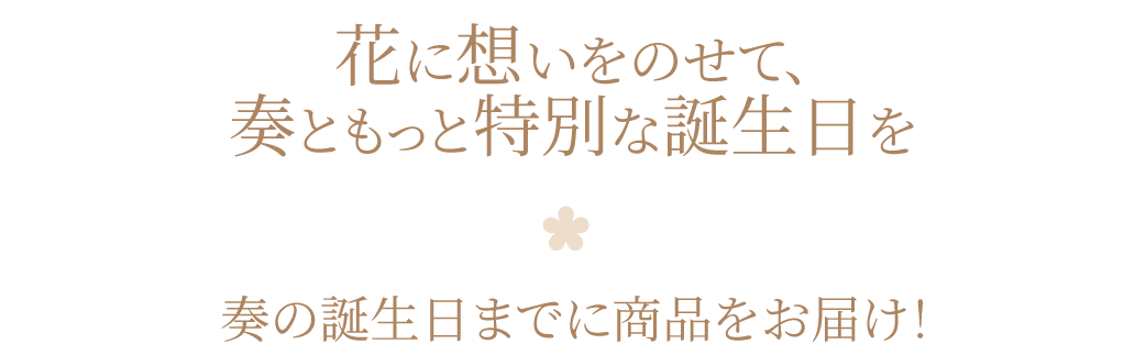プロセカ バースデーギフトシリーズ2025 flower celebration 宵崎 奏