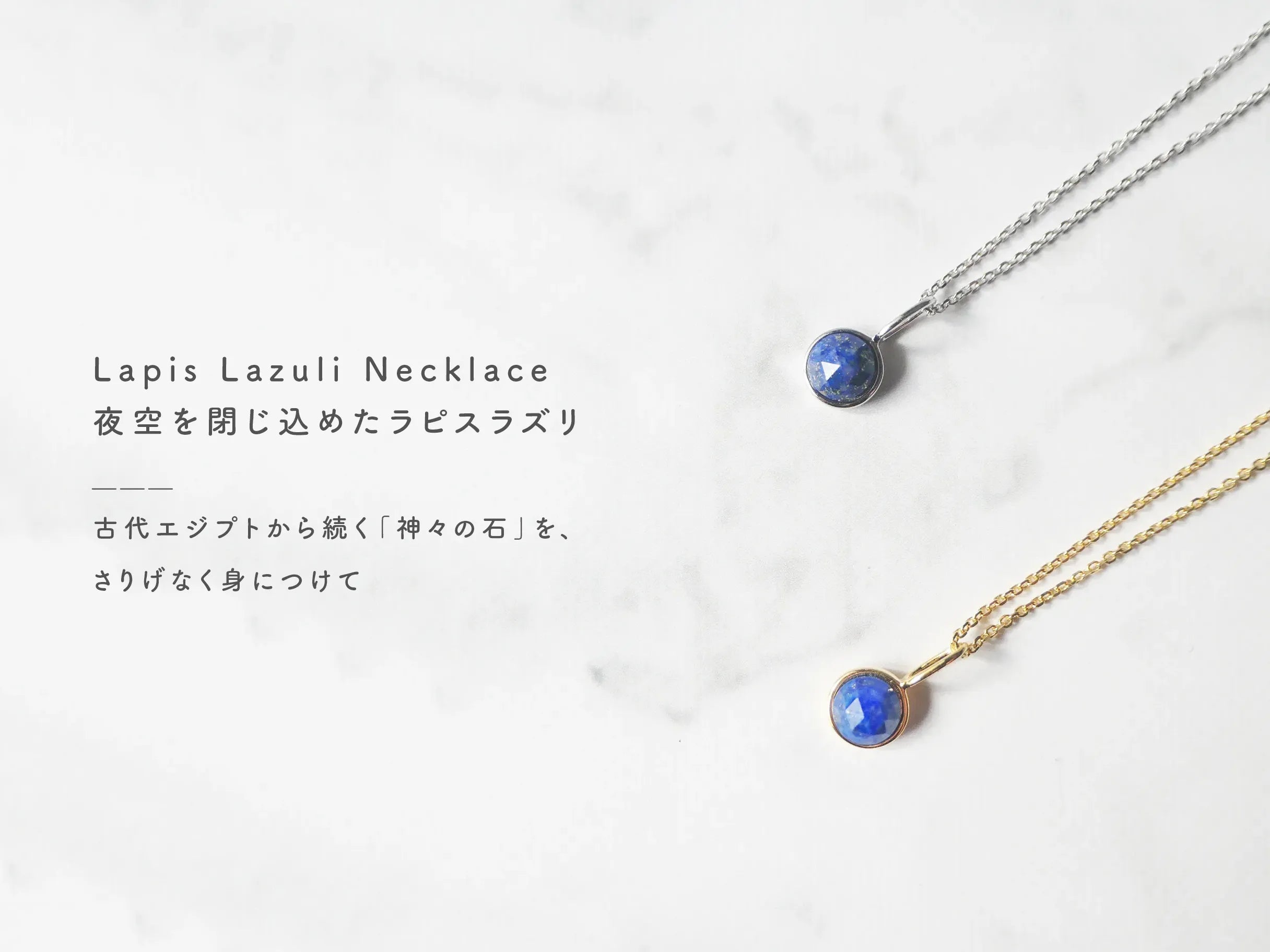 夜空を閉じ込めたラピスラズリ ネックレス（シルバー925）| SMUK公式通販