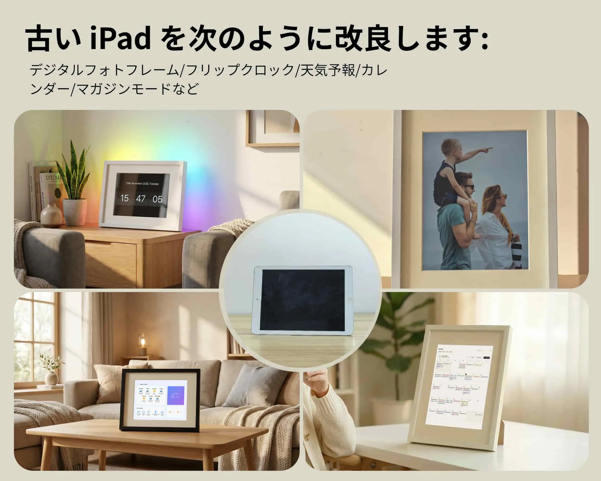 眠っているiPadに、新たな輝きを。 – iFramix