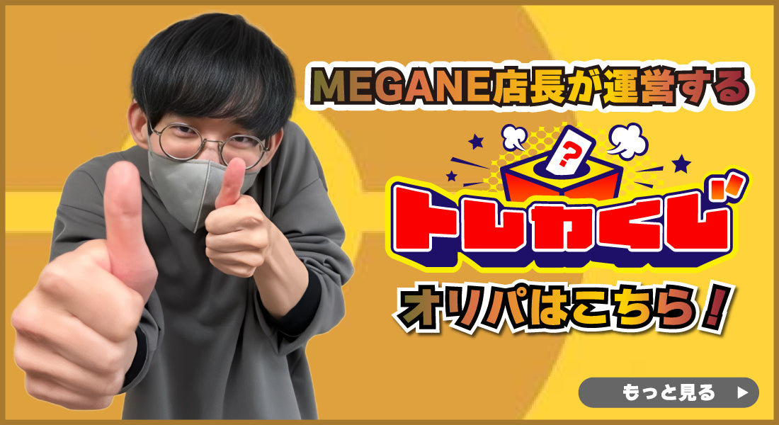 トレカ専門店「トレジャーコレクション 」