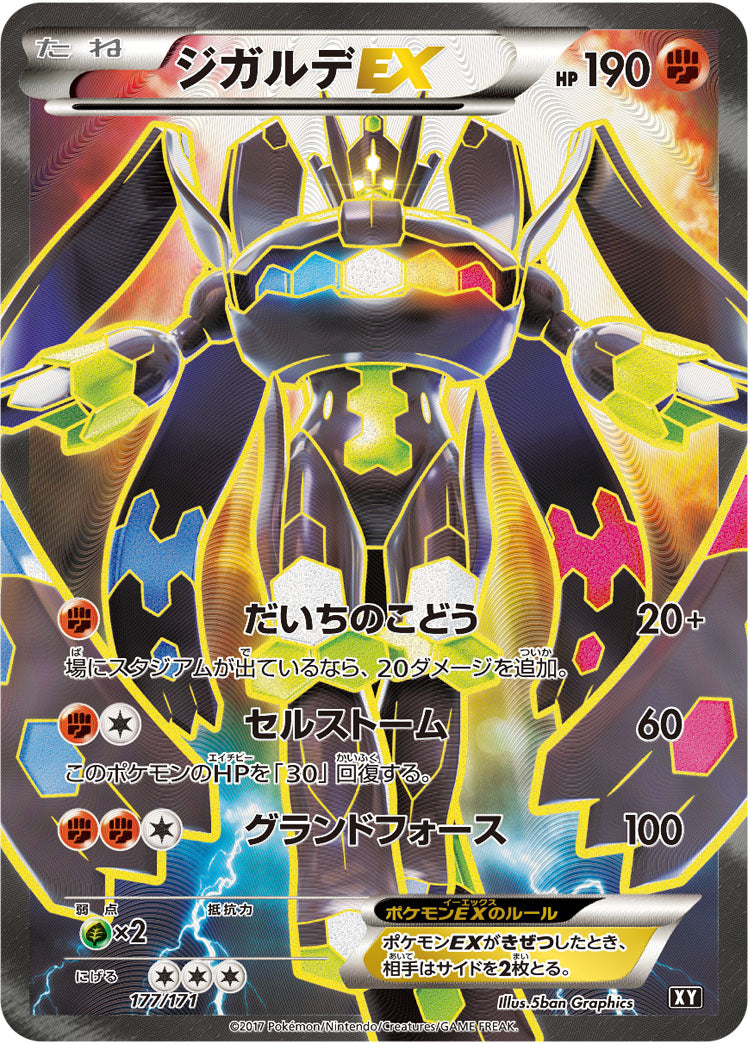 メガジガルデex MURの買取価格・値段推移と相場まとめ【ポケカ