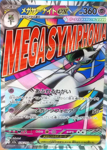 MEGAドリームexの当たりカードランキング！買取相場や高額理由も解説