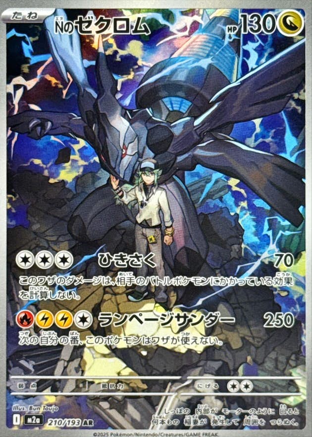 状態A-】Nのゼクロム AR (210/193) [M2a] の通販・買取価格（ポケモン