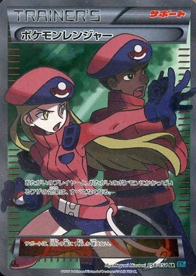 状態B】ポケモンレンジャー SR (058/054) [XY] の通販・買取価格