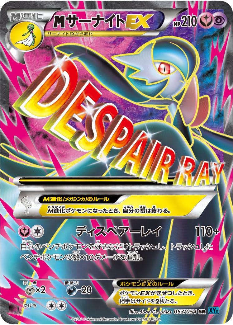 状態B】MサーナイトEX SR (057/054) [XY11] の通販・買取価格