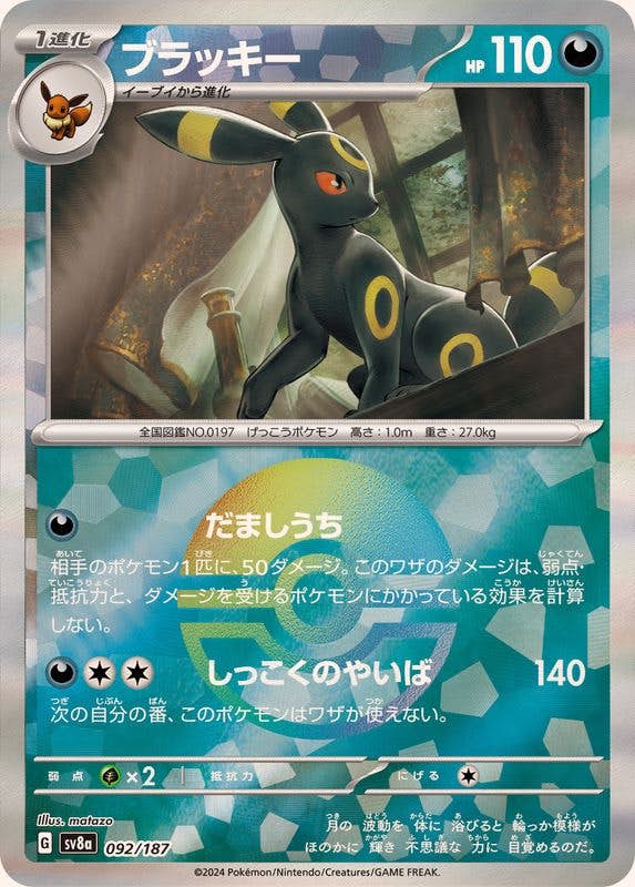 No.1065 ポケモン ブラッキー No.1065 ポケモン ブラッキー ブラッキー