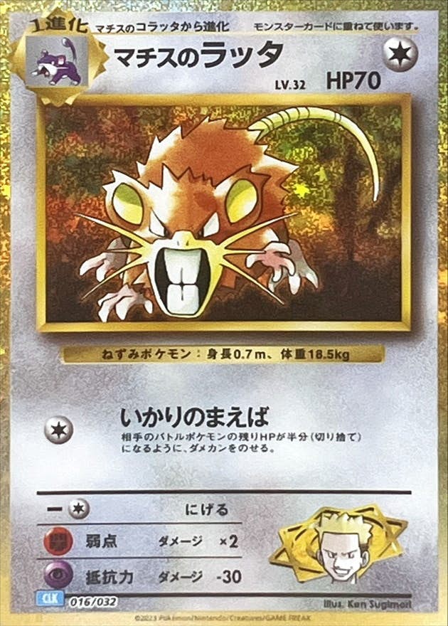 PSA10】マチスのラッタ(Classicキラ)(016/032) [CLK] の通販・買取価格