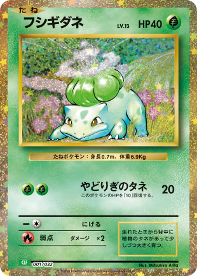 状態A-】フシギダネ(Classicキラ)(001/032) [CLF] の通販・買取価格