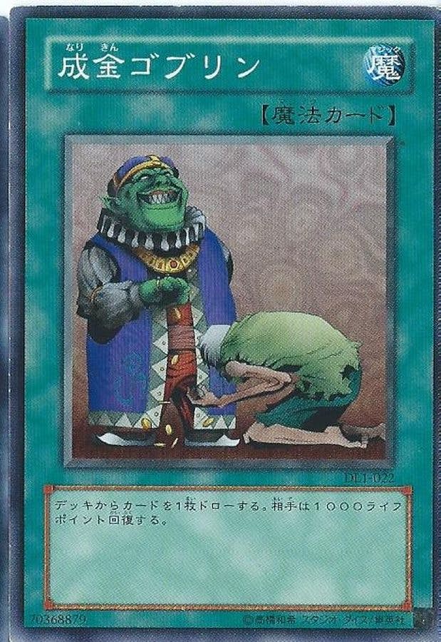 状態A】成金ゴブリン(SD31-JP030) {N} の通販・買取価格（遊戯王カード）