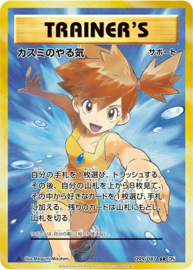 PSA10】カスミのやる気 SR (099/087) [CP6] の通販・買取価格