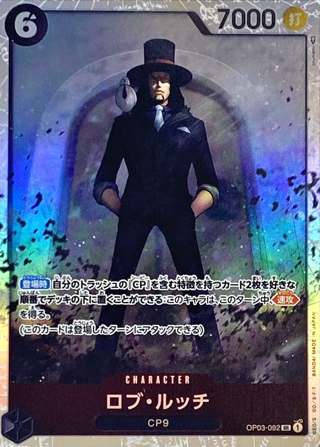 状態A】ロブ・ルッチ(OP03-092) {SR} の通販・買取価格（ワンピース