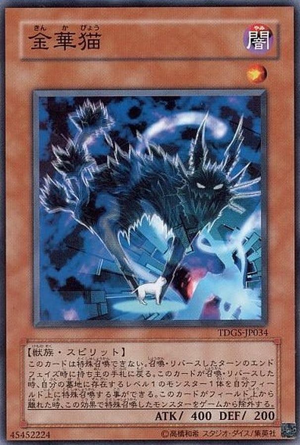 状態A】金華猫(SD32-JP022) {N} の通販・買取価格（遊戯王カード）