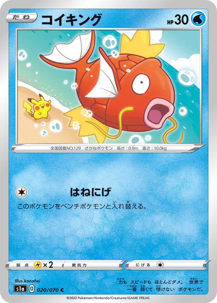 状態B】コイキング C (020/070) [s1a] の通販・買取価格（ポケモンカード）