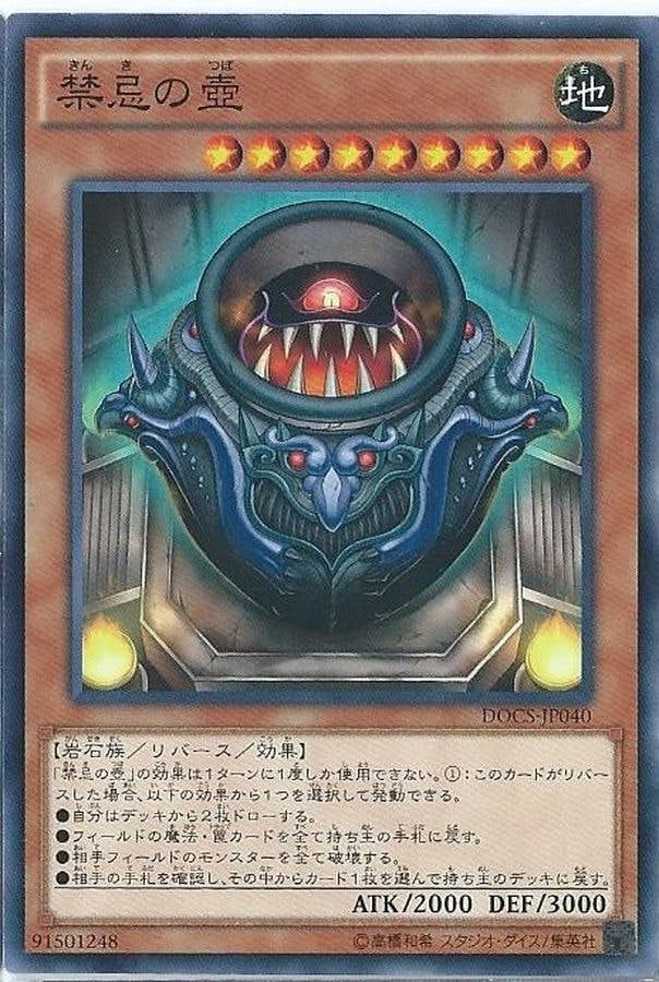 状態A】禁忌の壺(DOCS-JP040) {N} の通販・買取価格（遊戯王カード）