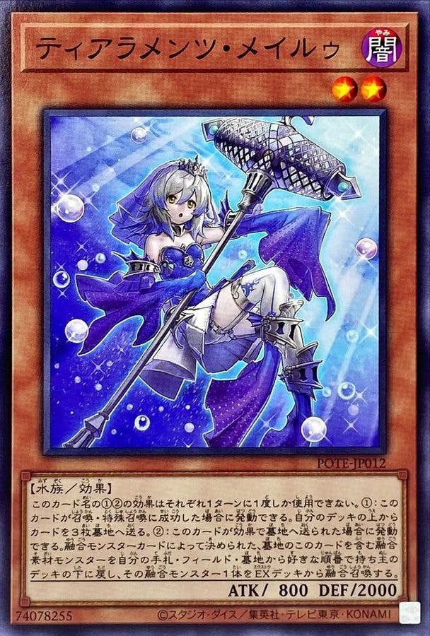 状態A】ティアラメンツメイルゥ(POTE-JP012) {N} の通販・買取価格