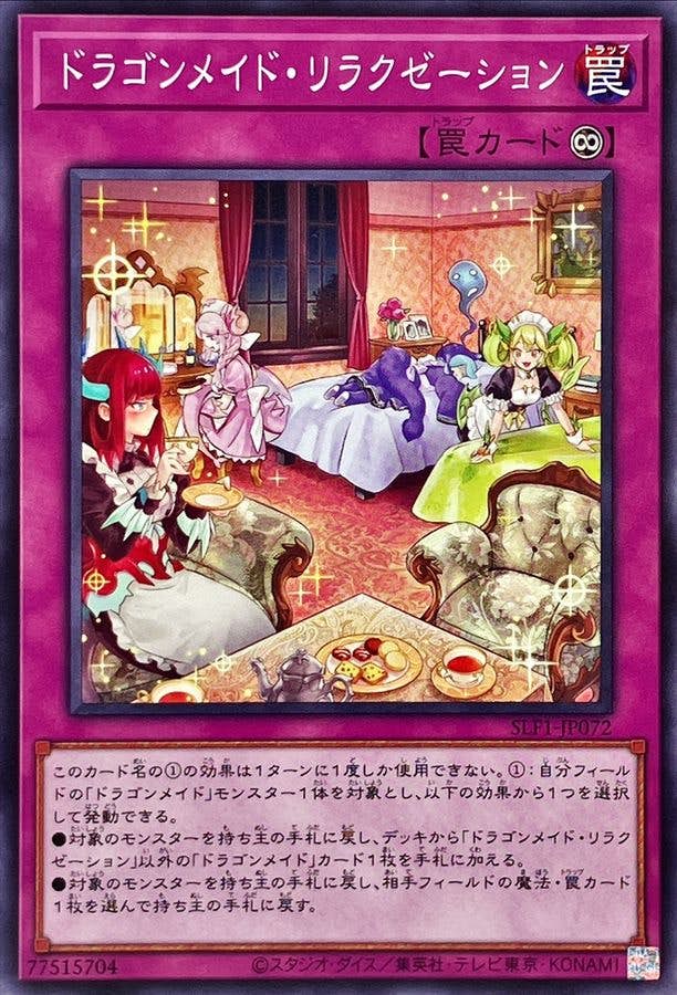 状態A】ドラゴンメイドリラクゼーション(SLF1-JP072) {N} の通販・買取