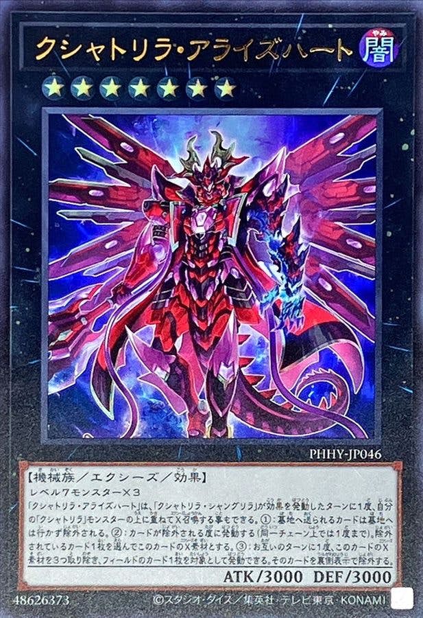 状態A-】クシャトリラアライズハート(PHHY-JP046) {UR} の通販・買取