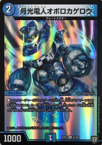状態A】月光電人オボロカゲロウ(DMEX0365-69) {コモン} の通販・買取