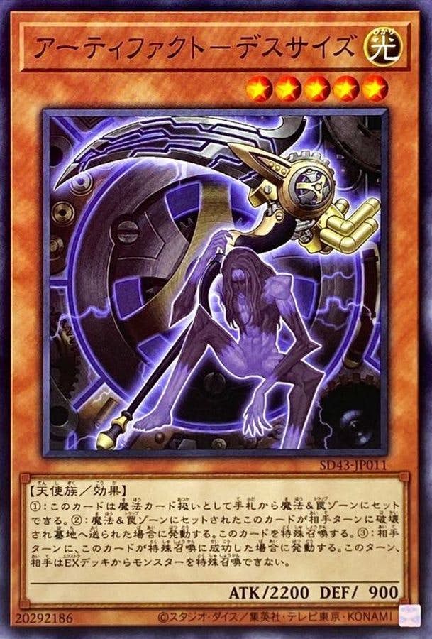 状態A】アーティファクトデスサイズ(SD43-JP011) {N} の通販・買取価格