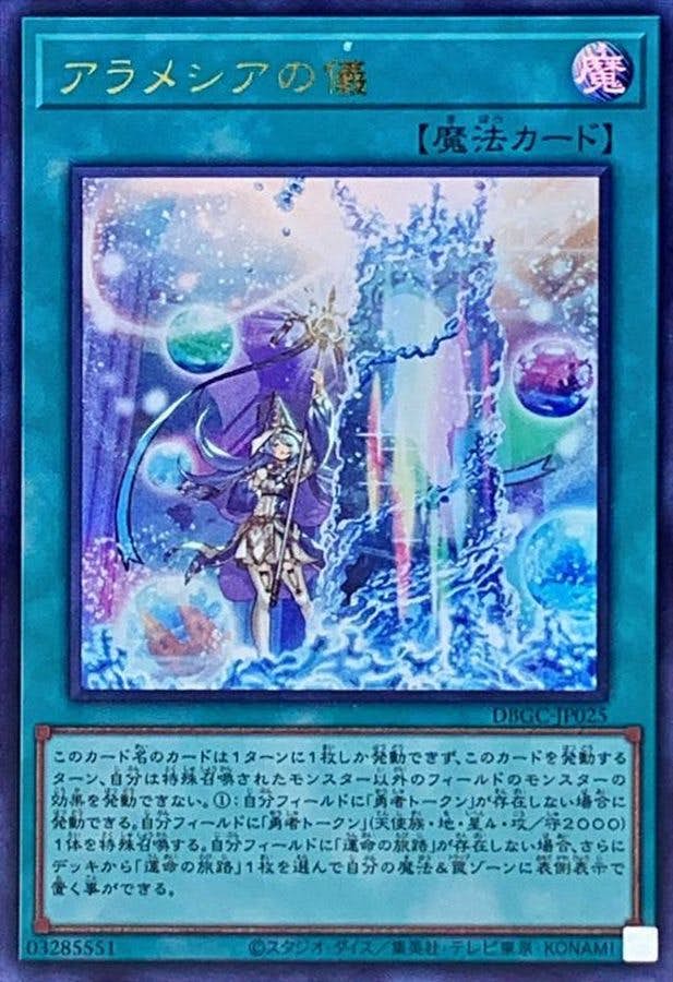状態A】アラメシアの儀(DBGC-JP025) {UR} の通販・買取価格（遊戯王
