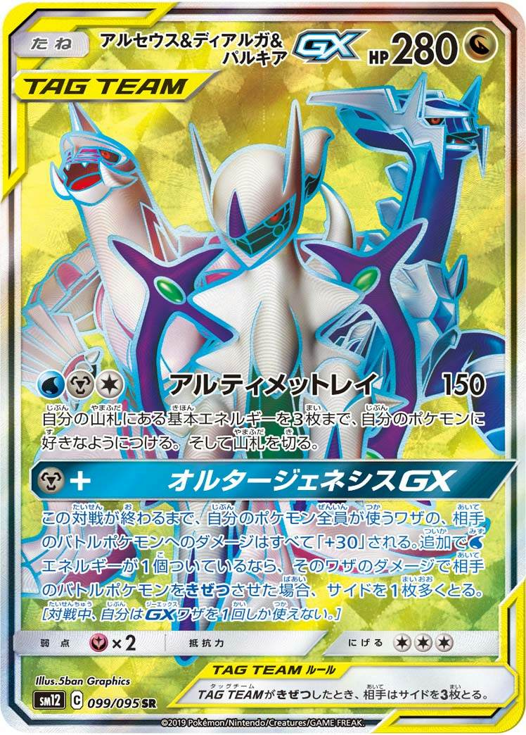 PSA10】アルセウス＆ディアルガ＆パルキアgx rr PSA10! アルセウス
