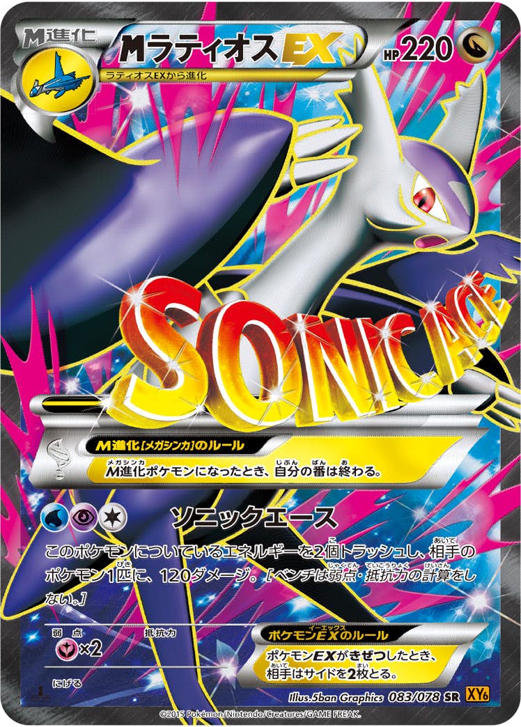 状態A-】MラティオスEX SR (083/078) [XY6] の通販・買取価格