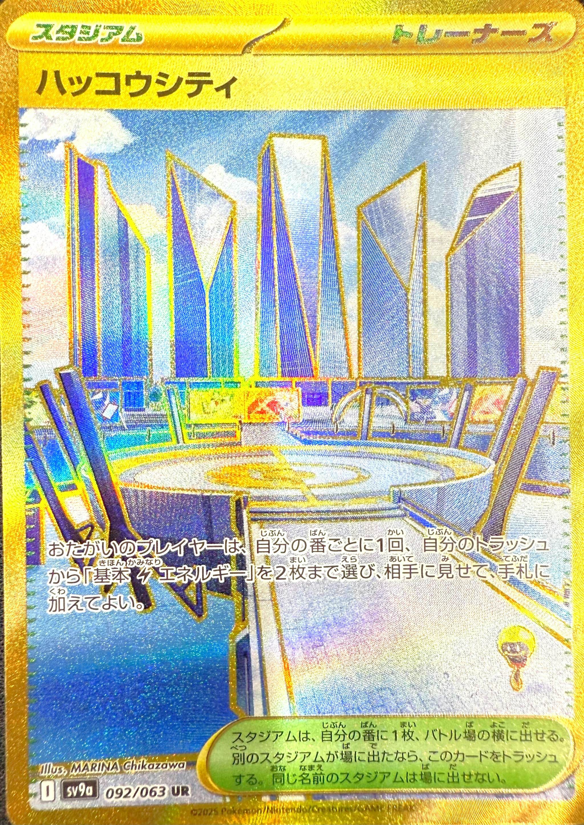 状態A】ハッコウシティ UR (092/063) [sv9a] の通販・買取価格