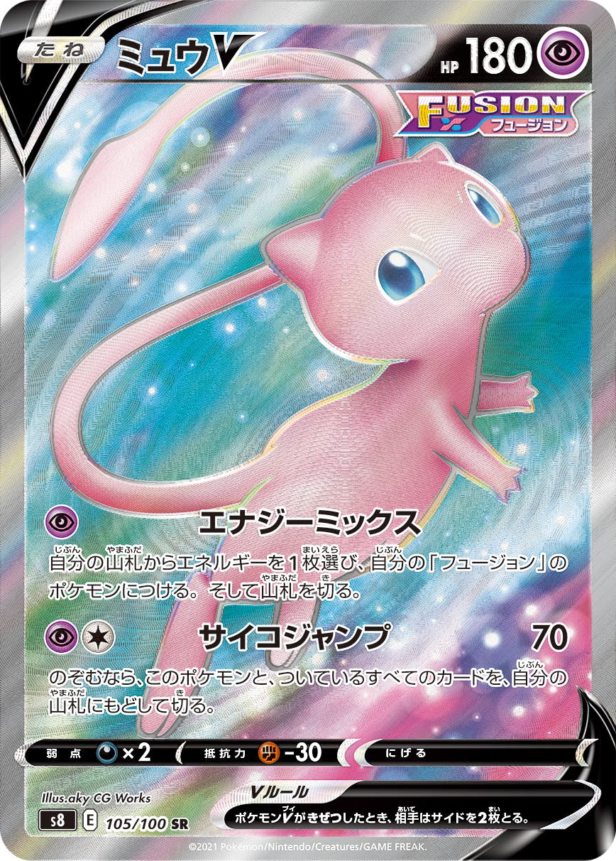 ミュウV SR (105/100) [S8] ※PSA10鑑定済(難あり) の通販・買取価格
