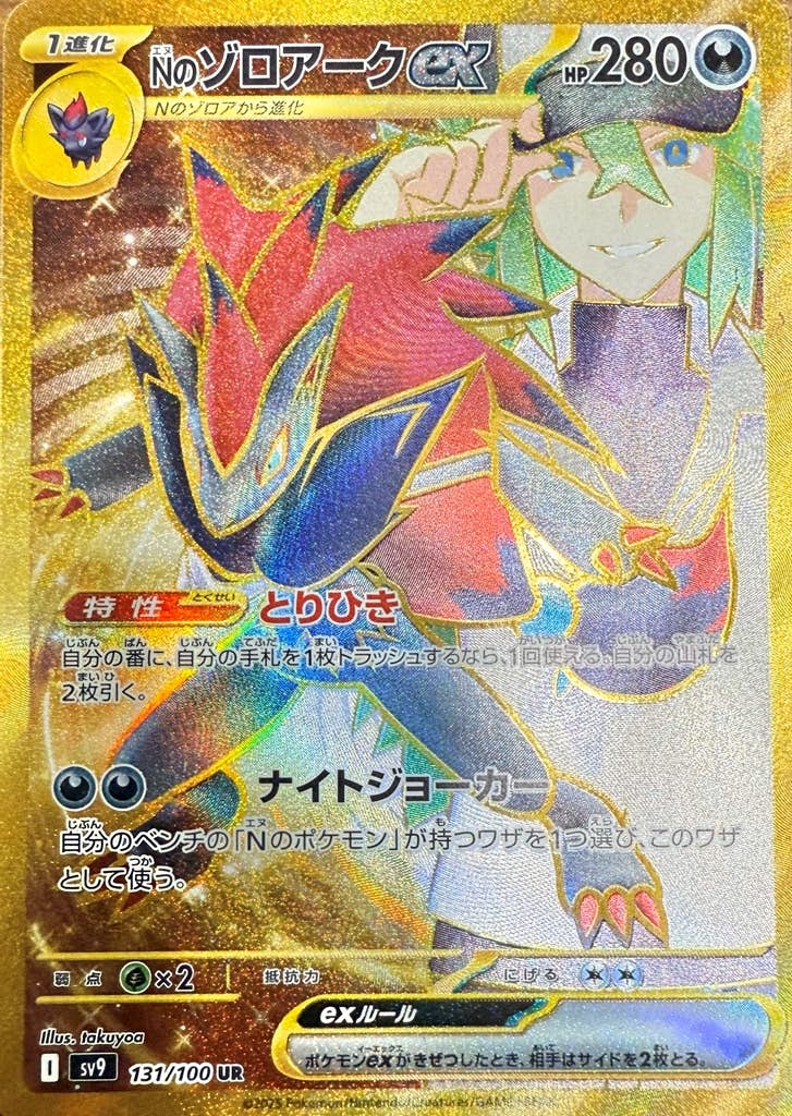 状態A-】Nのゾロアークex UR (131/100) [sv9] の通販・買取価格
