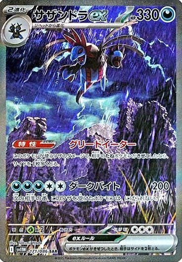 状態A-】サザンドラex SAR (171/086) [SV11W] の通販・買取価格