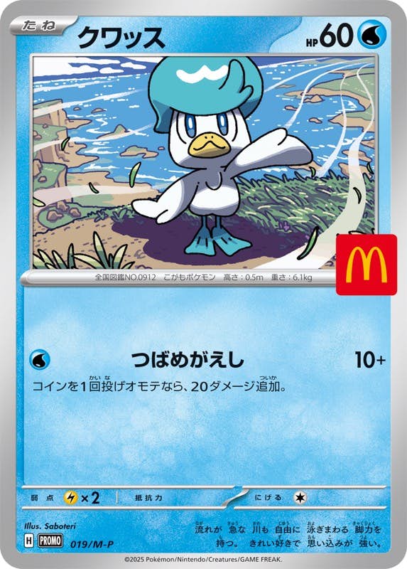 クワッス(マクドナルド) PROMO (019/M-P) [PROMO] ※PSA10鑑定済(難あり