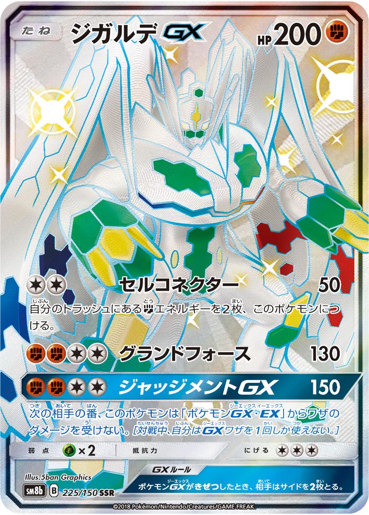 メガジガルデex MURの買取価格・値段推移と相場まとめ【ポケカ