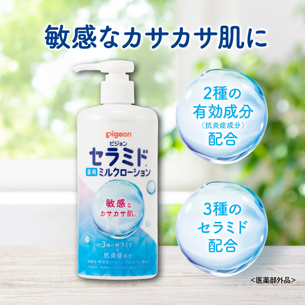 3個】薬用セラミドミルクローション 300g│ピジョン公式オンラインショップ