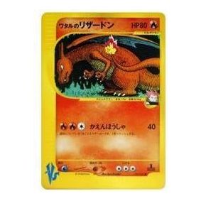 Pokemon vs-P Promotional cards [VS 097/141] 'Lance's Charizard C