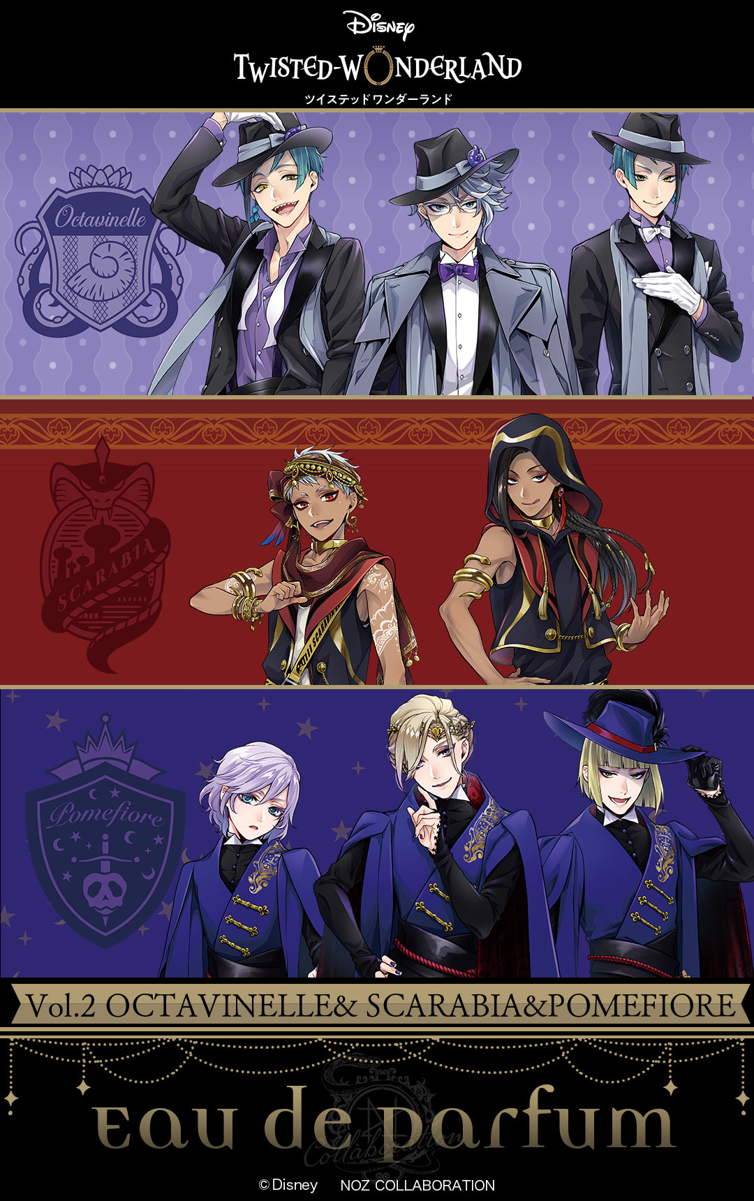 ツイステッドワンダーランド』×NOZ Collaboration – NOZ COLLABORATION