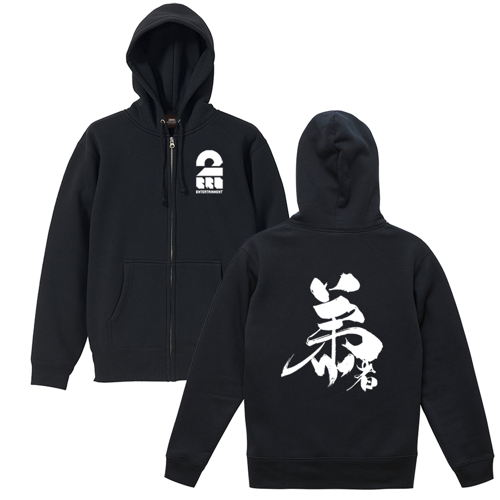筆文字推しウェア 弟者ジップパーカー|2BRO.STORE - OFFICIAL GOODS SHOP