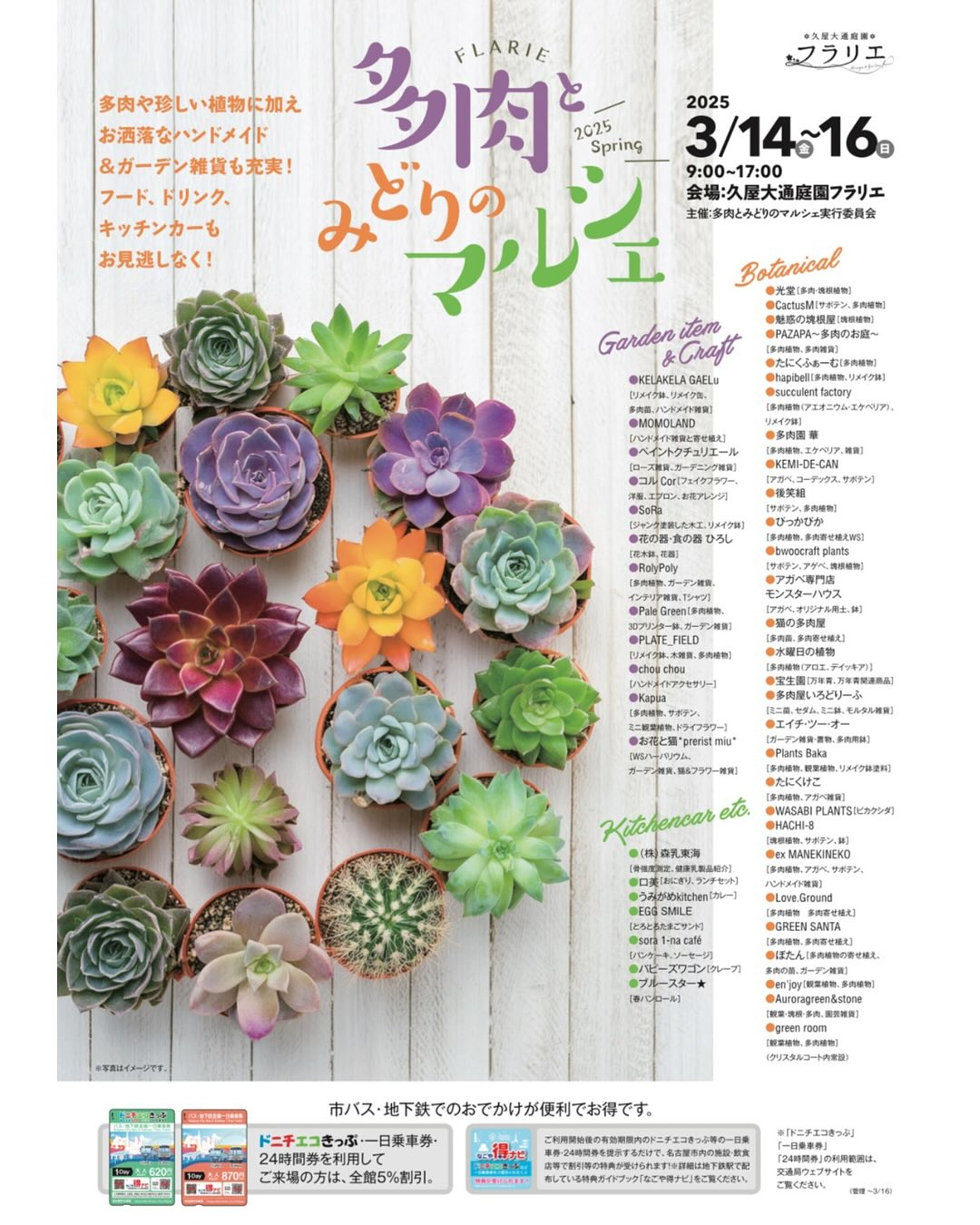 フラリエが多肉とみどりのマルシェを開催、珍しい植物やハンドメイド