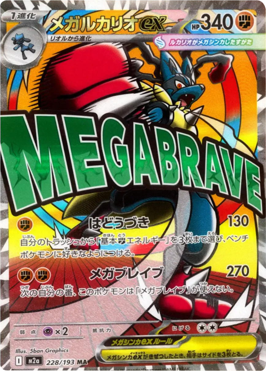 ポケモンカード『MEGAドリームex』カードリスト – アニメノマツリ