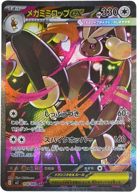 ポケモンカード MEGA 『インフェルノX』カードリスト – アニメノマツリ