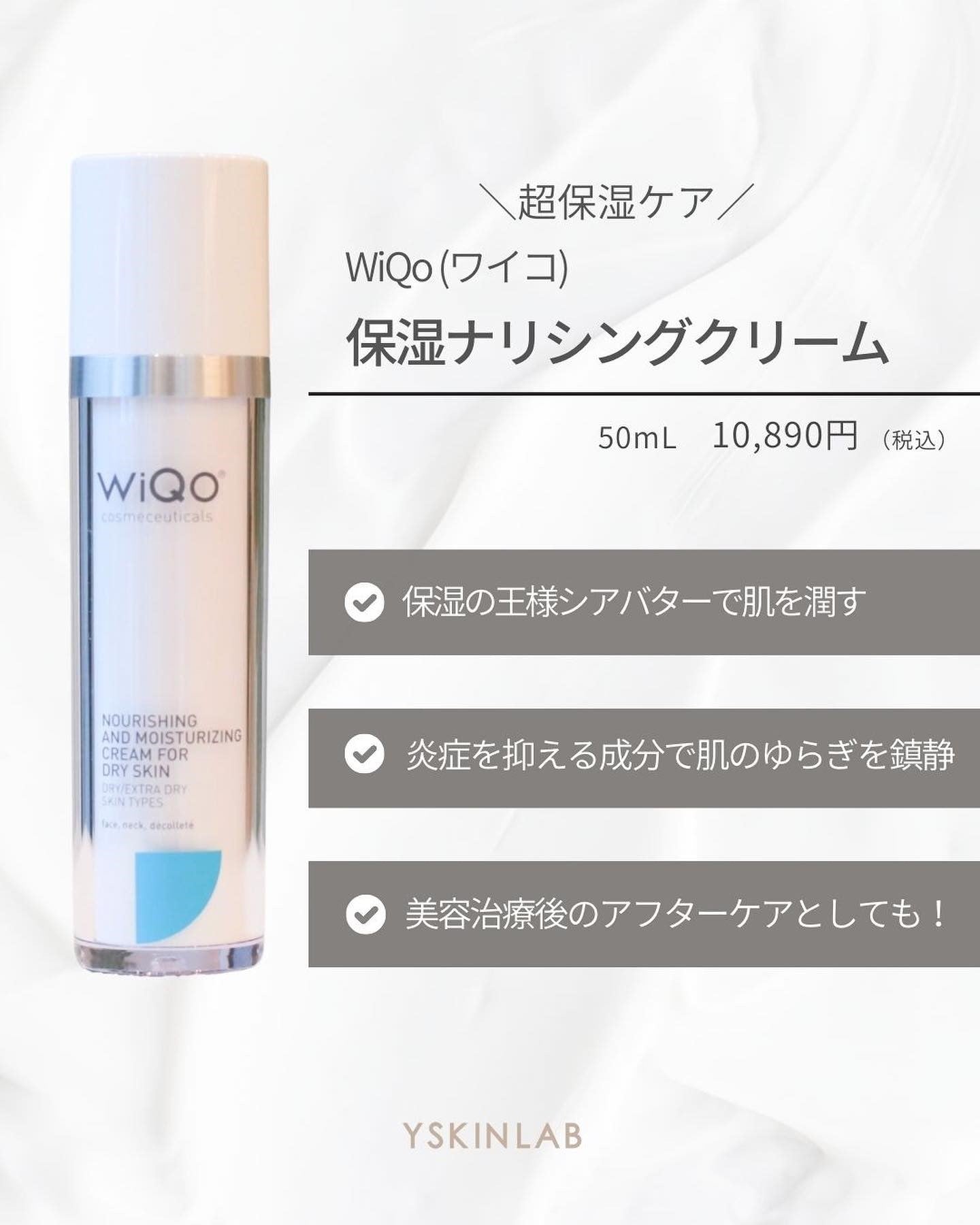 ワイコの保湿ナリシングクリームで冬に超保湿ケア！ – ドクターズ