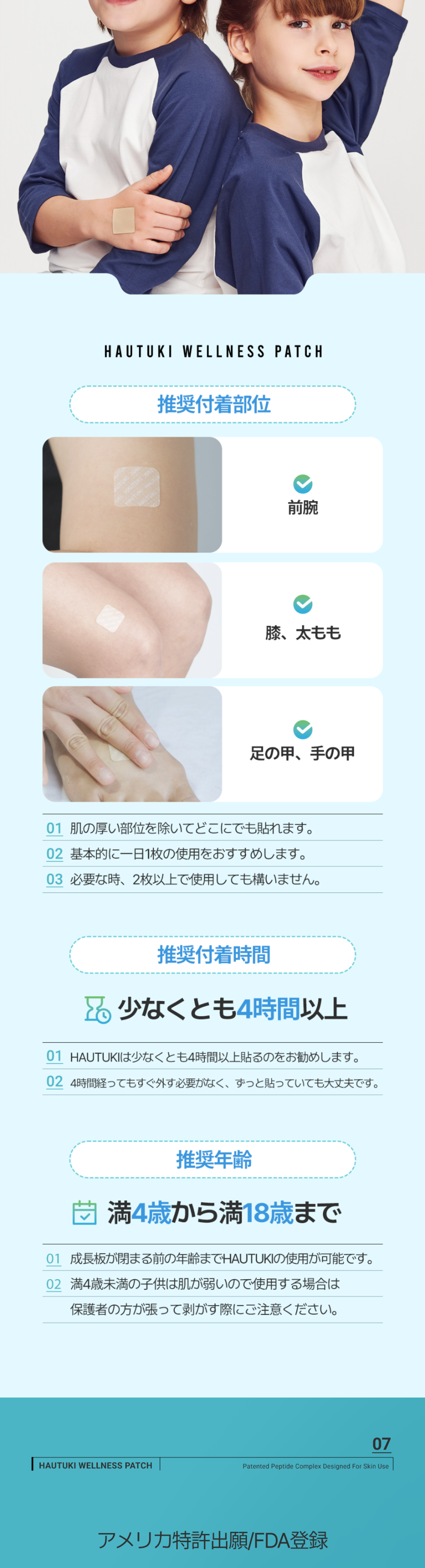 Qoo10] Hautuki 成長サポートパッチ（1ヶ月分・30枚入り