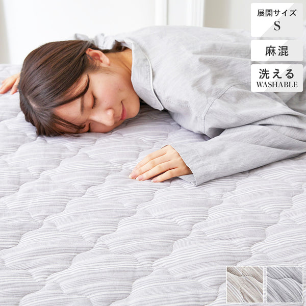 2枚セット特価】麻混敷きパッド /ミングル ベージュ・グレー – 西川