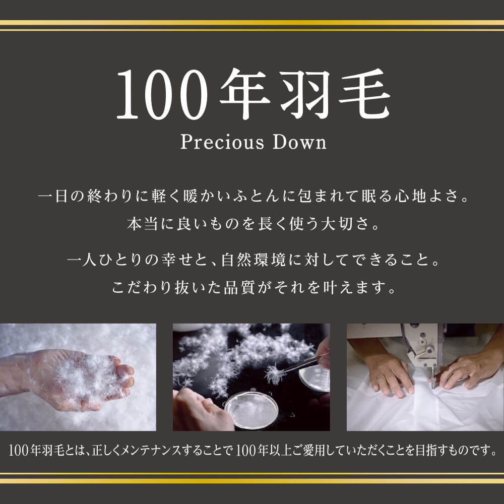 昭和西川 100年羽毛］羽毛合掛けふとん 日本製カナダ産アークティック