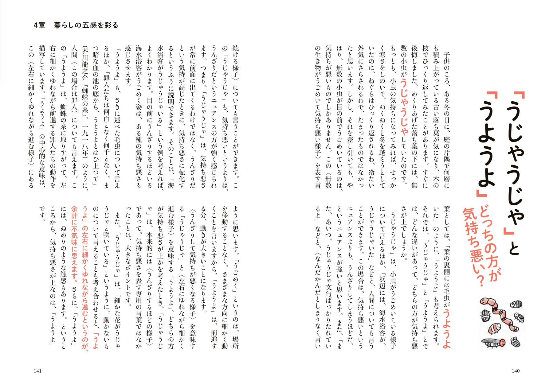 くらべてわかる オノマトペ – 東洋館出版社