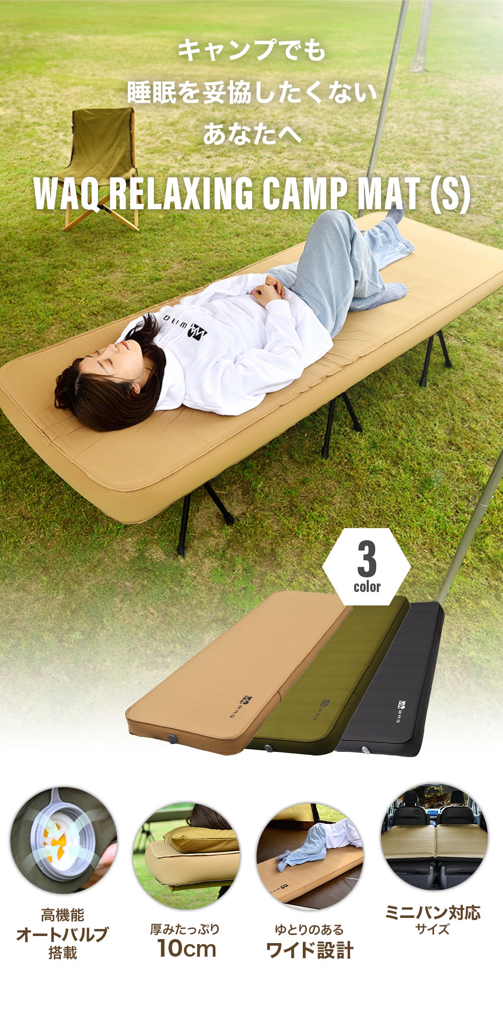キャンプマット 10cm シングルサイズ WAQ RELAXING CAMP MAT【送料無料