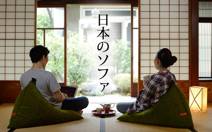 テトラ / koke | 上質なビーズクッション ソファ - tetra 大東寝具工業