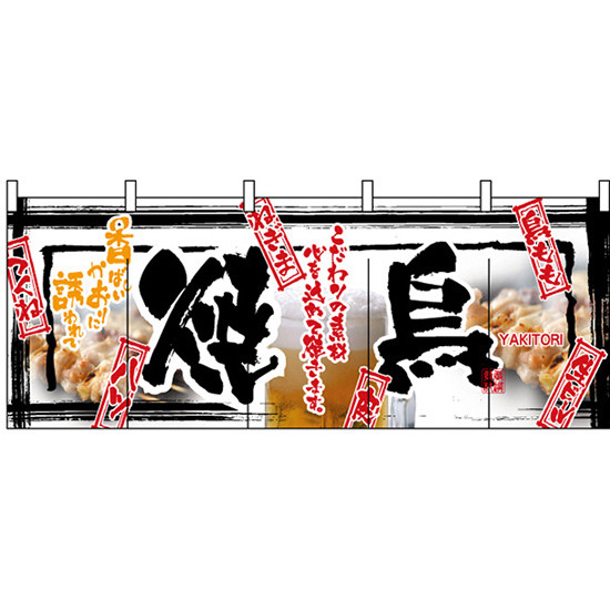 新商品】焼鳥 のれん (2512) - 販促用品通販のサインモール