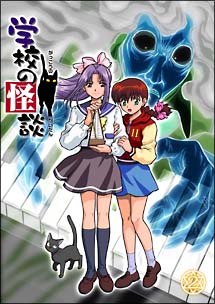 学校の怪談 2 - 販売DVD｜TSUTAYA レンタル・販売 商品在庫検索